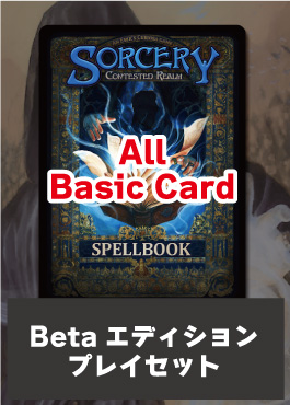 【PLAY SET】Sorcery TCG Contested Realm Beta