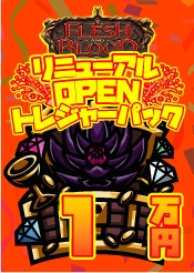 【FAB】トレジャーパック【10,000】《クーポン使用不可》