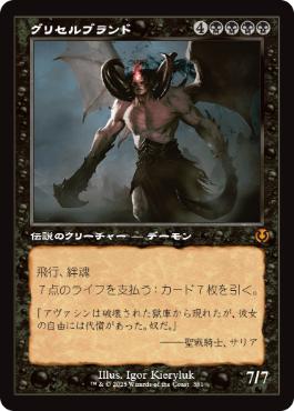 《特価品NM》【旧枠】【JP】グリセルブランド/Griselbrand [INR]