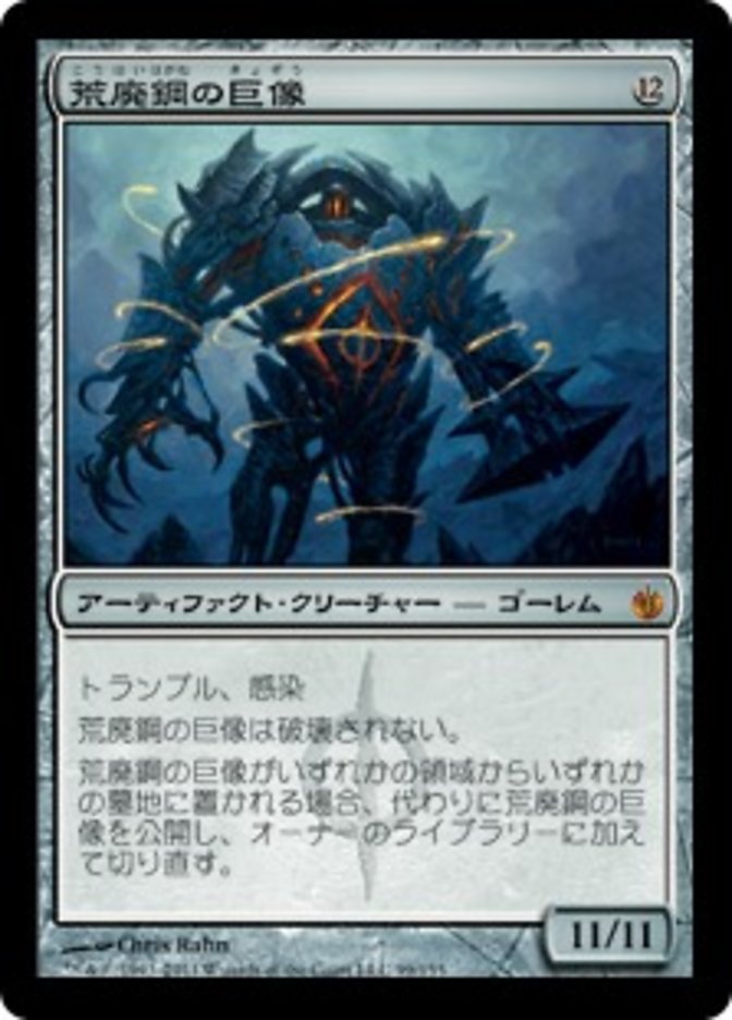 《特価品EX》【JP】荒廃鋼の巨像/Blightsteel Colossus [MBS]