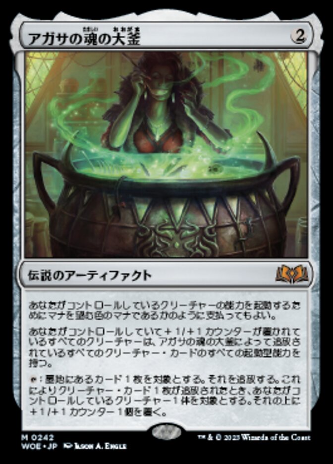 《特価品NM》【JP】アガサの魂の大釜/Agatha's Soul Cauldron [WOE]