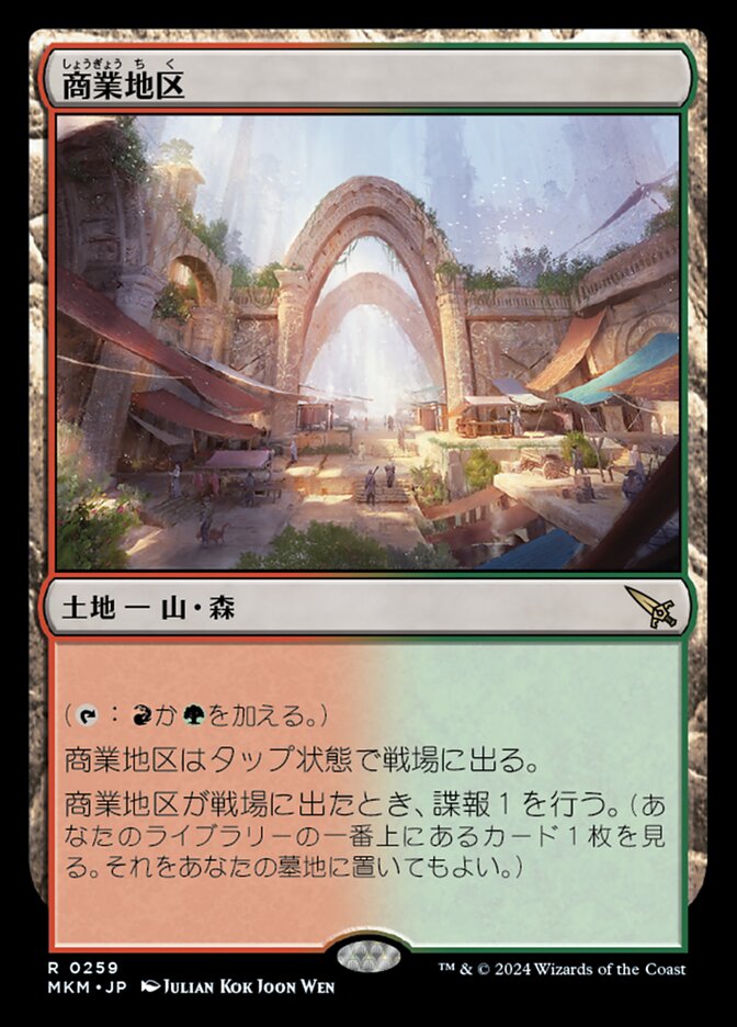 《特価品NM》【JP】商業地区/Commercial District [MKM]