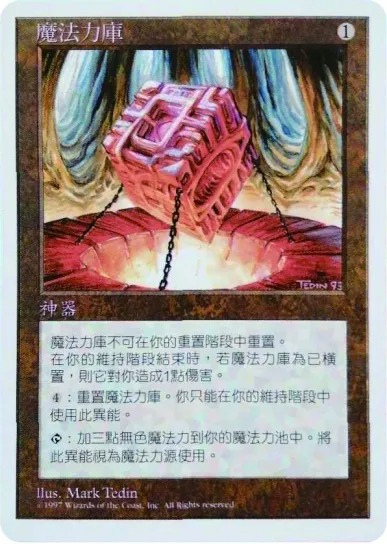 <<特価品NM>>【繁体字】【中】魔力の櫃/Mana Vault [5ED]