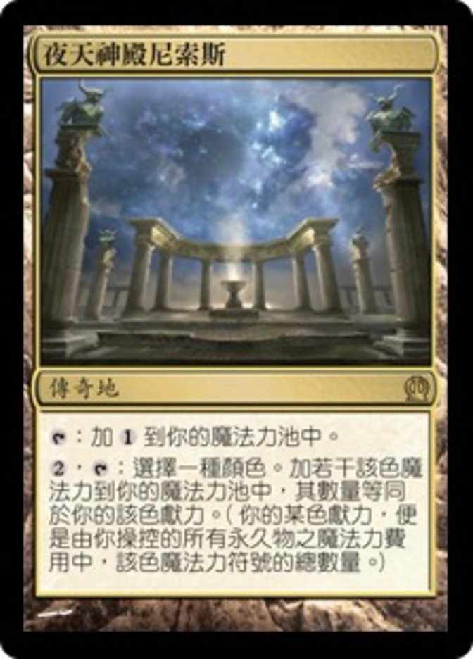 《特価品EX》【中】ニクスの祭殿、ニクソス/Nykthos, Shrine to Nyx [THS]