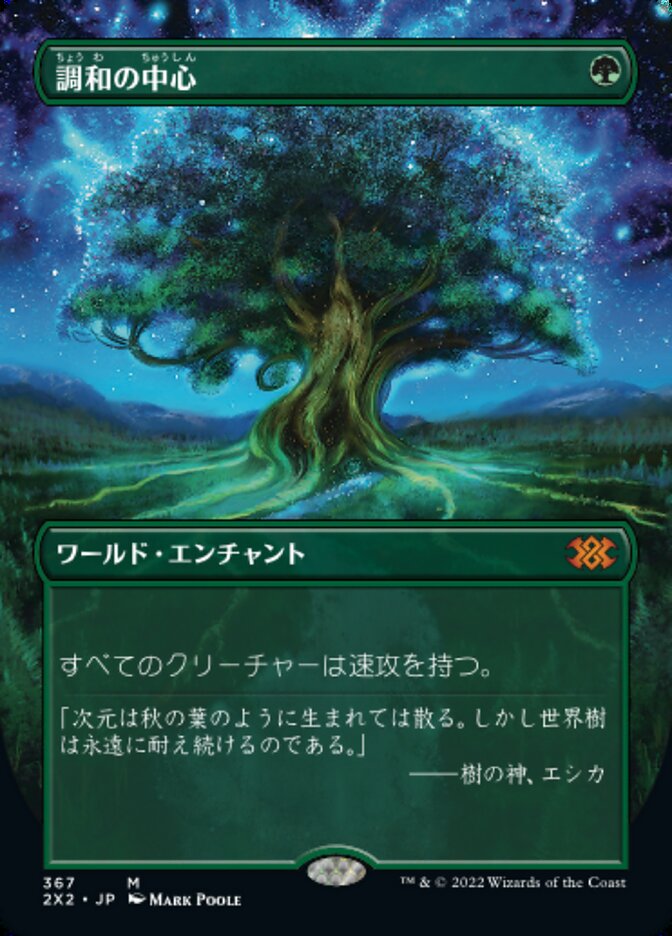 《特価品NM》【ボーダーレス】【日】調和の中心/Concordant Crossroads [2X2]