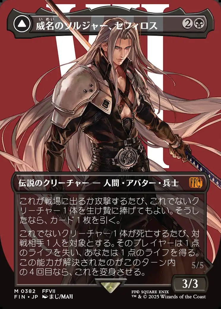 《特価品NM》【ボーダーレス】【日】威名のソルジャー、セフィロス/Sephiroth, Fabled SOLDIER [FIN]