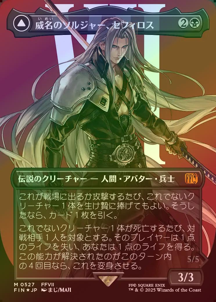 《特価品NM》【サージFoil】【日】威名のソルジャー、セフィロス/Sephiroth, Fabled SOLDIER [FIN]