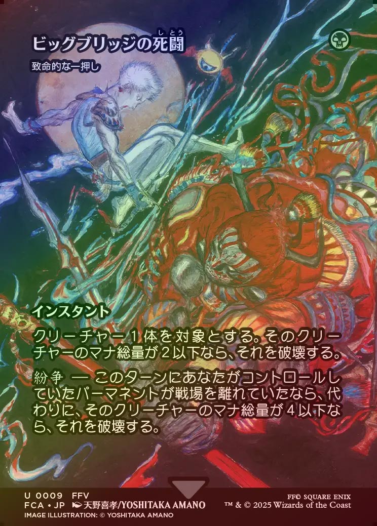 《特価品NM》【ボーダーレスFoil】【日】ビッグブリッジの死闘/Battle at the Big Bridge [FCA]