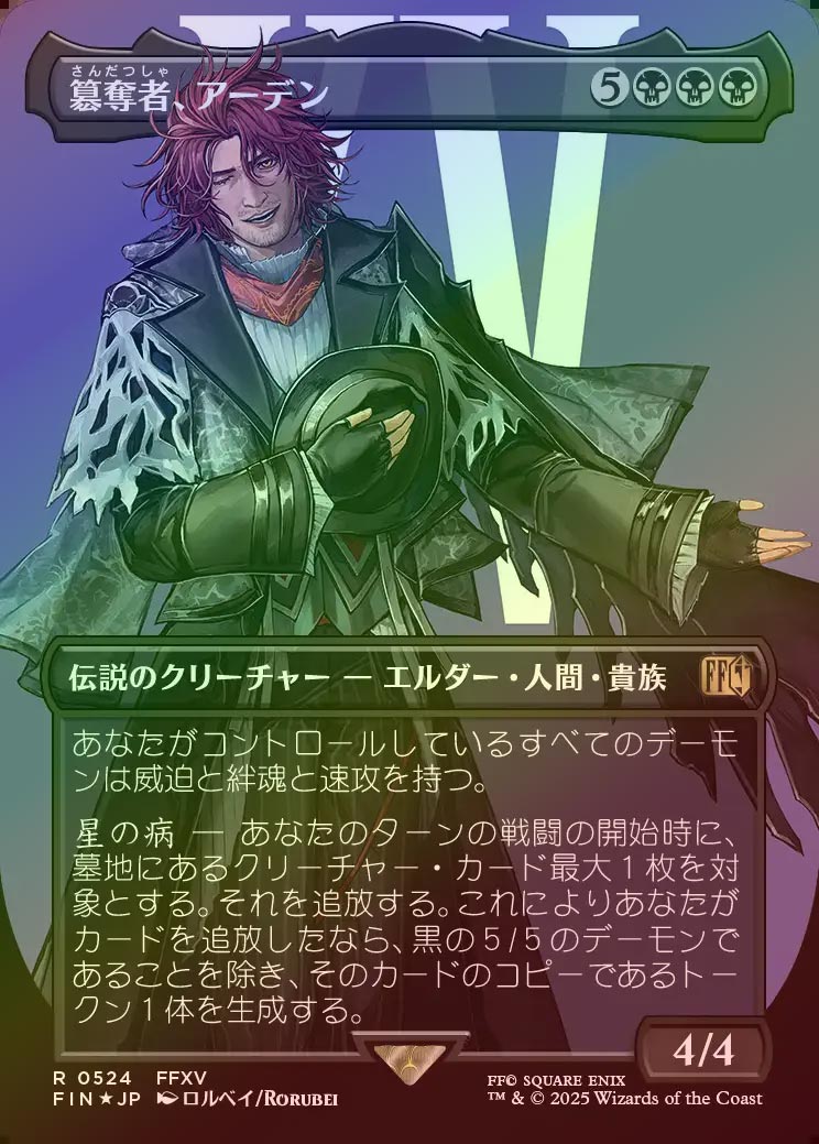《特価品NM》【サージFoil】【日】簒奪者、アーデン/Ardyn, the Usurper [FIN]