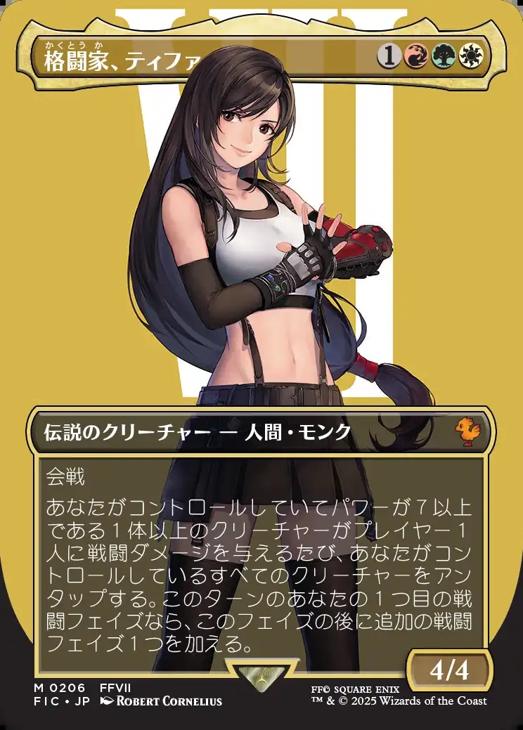 《特価品NM》【ボーダーレス】【日】格闘家、ティファ/Tifa, Martial Artist [FIC]
