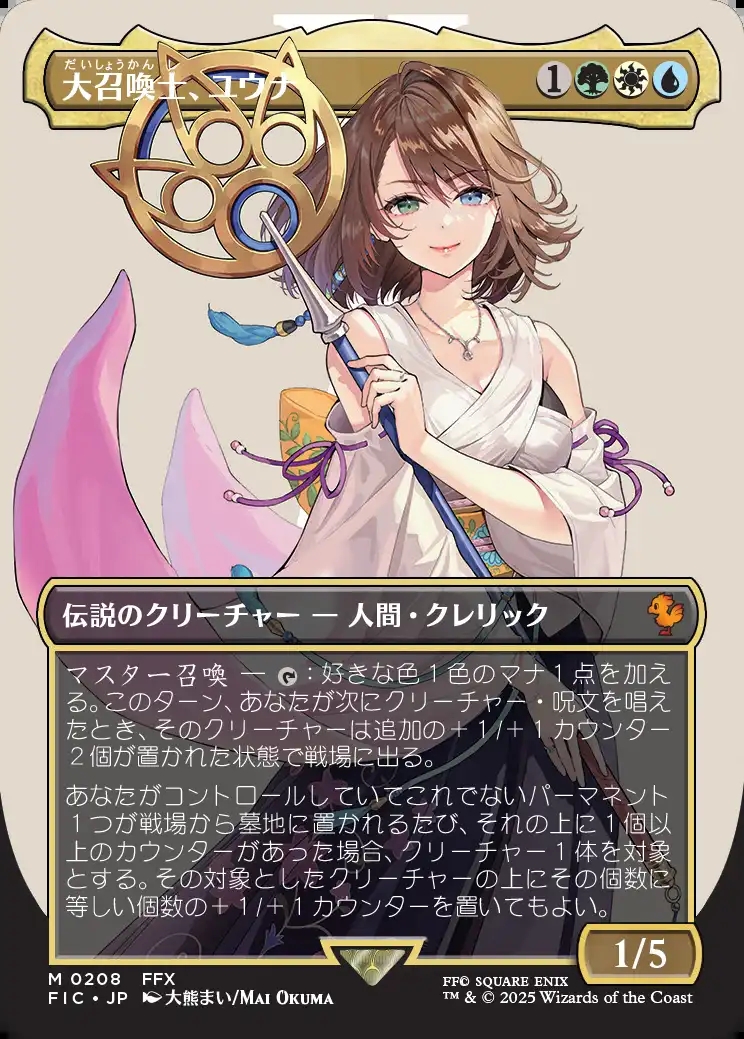 《特価品NM》【ボーダーレス】【日】大召喚士、ユウナ/Yuna, Grand Summoner [FIC]
