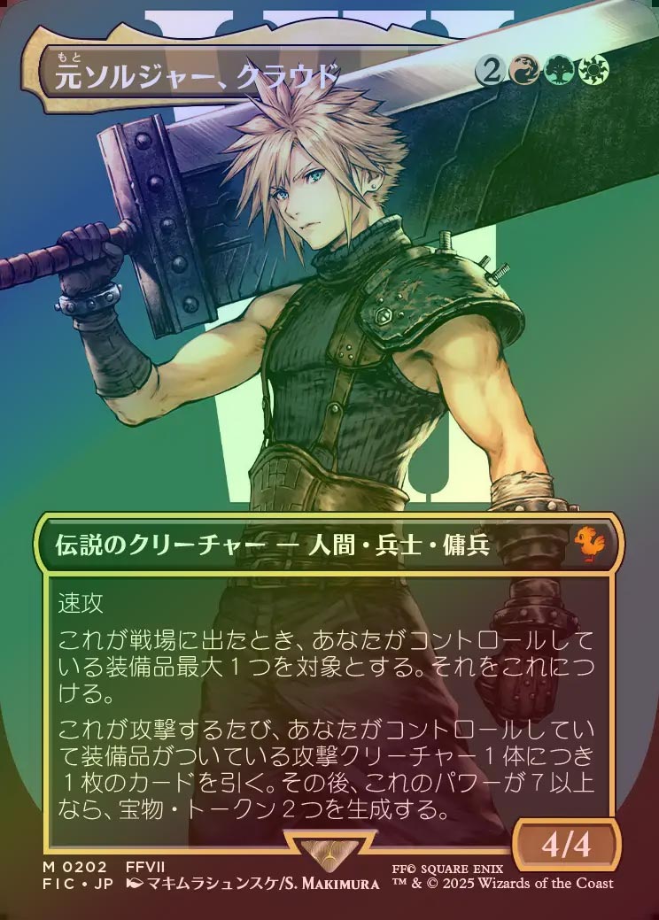 《特価品NM》【ボーダーレスFoil】【日】元ソルジャー、クラウド/Cloud, Ex-SOLDIER [FIC]