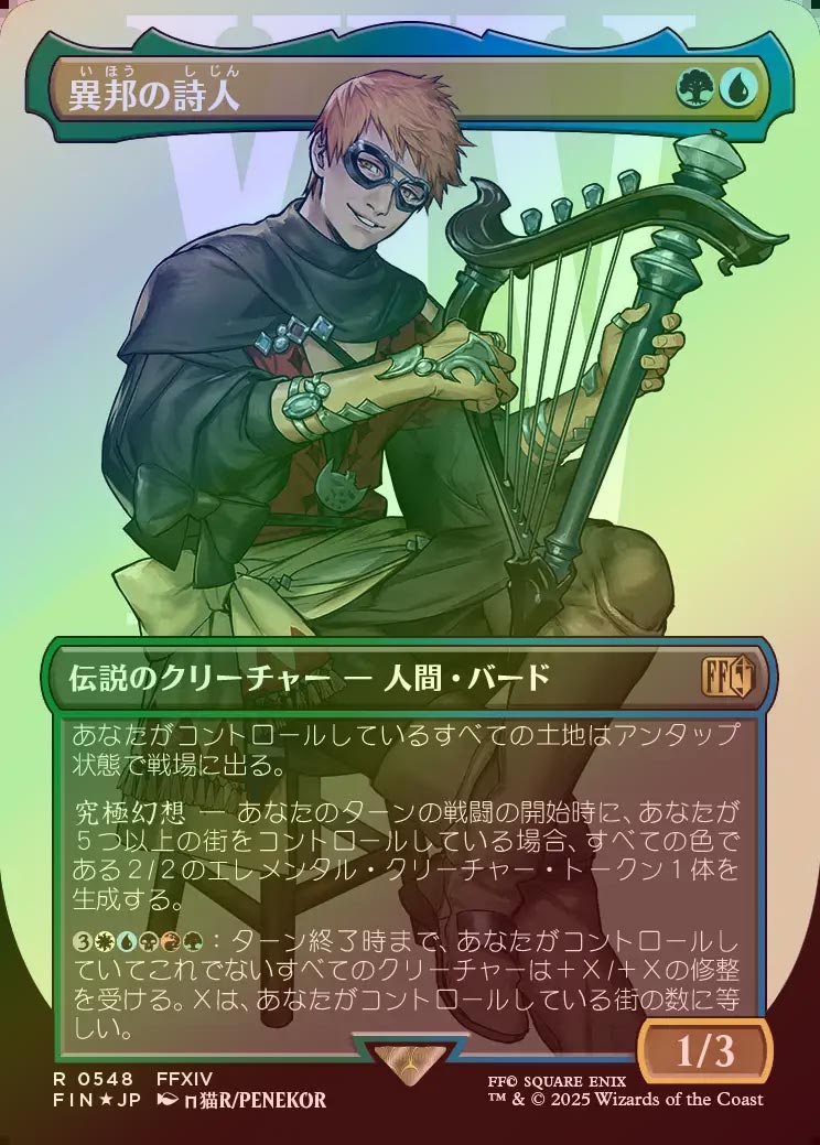 《特価品NM》【サージFoil】【日】異邦の詩人/The Wandering Minstrel [FIN]