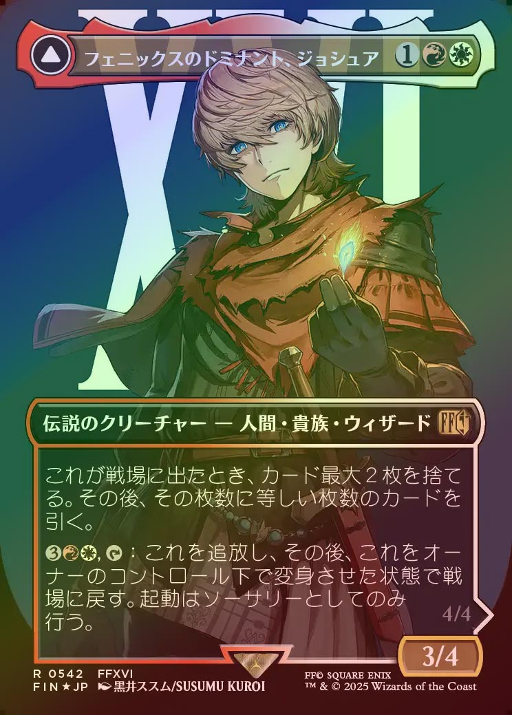 《特価品NM》【サージFoil】【日】フェニックスのドミナント、ジョシュア/Joshua, Phoenix's Dominant [FIN]