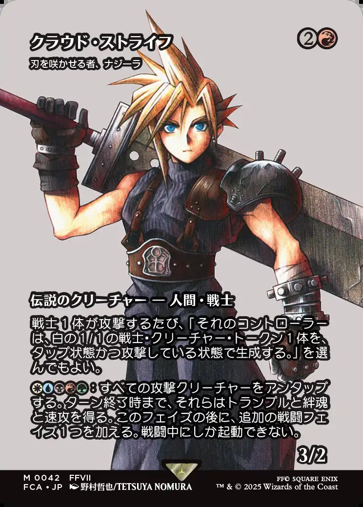《特価品NM》【ボーダーレス】【日】クラウド・ストライフ/Cloud Strife [FCA]