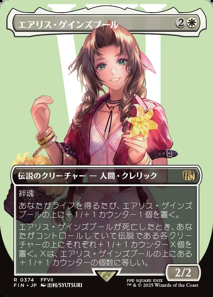 《特価品NM》【ボーダーレス】【日】エアリス・ゲインズブール/Aerith Gainsborough [FIN]