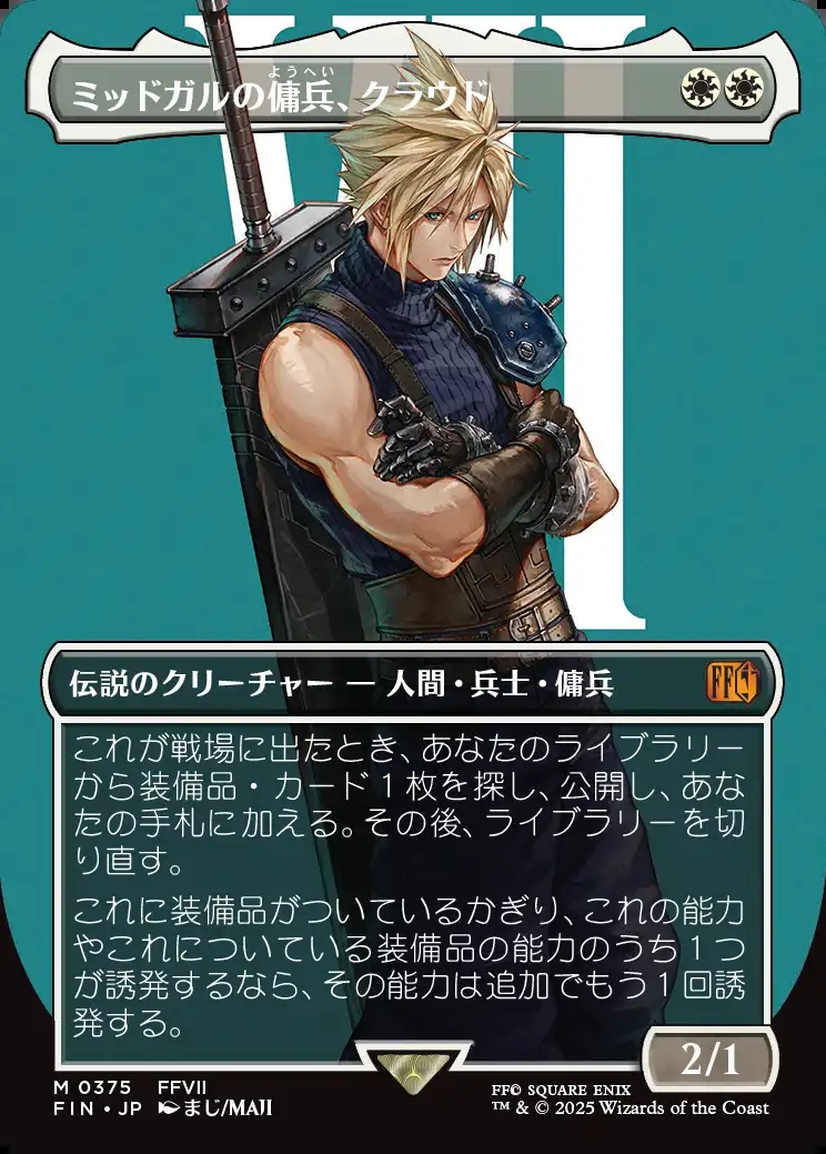 《特価品NM》【ボーダーレス】【日】ミッドガルの傭兵、クラウド/Cloud, Midgar Mercenary [FIN]
