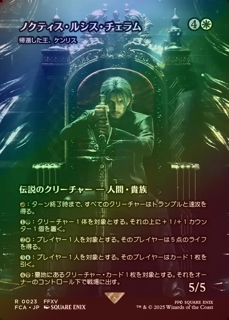 《特価品NM》【ボーダーレスFoil】【日】ノクティス・ルシス・チェラム/Noctis Lucis Caelum [FCA]