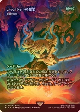 《特価品NM》【ボーダーレスFoil】【日】シャントットの強要/Shantotto's Coercion [FCA]