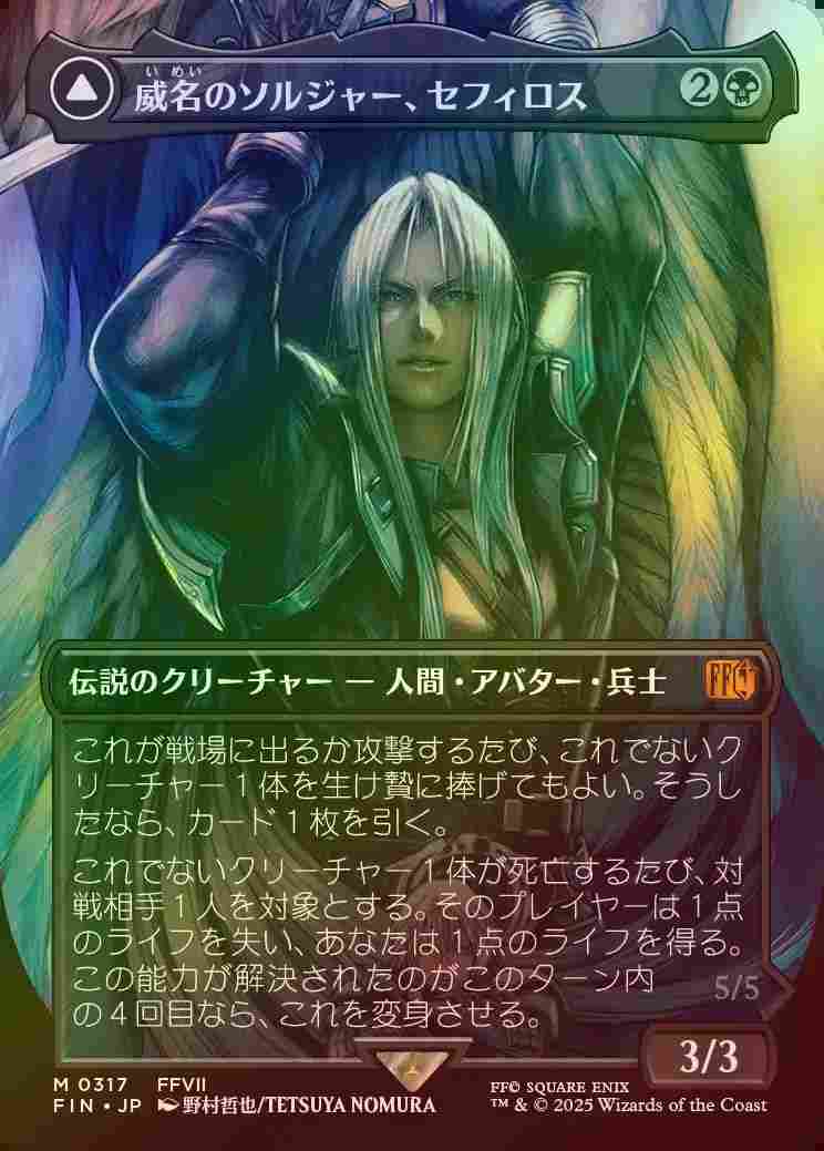 《特価品NM》【ボーダーレスFoil】【日】威名のソルジャー、セフィロス/Sephiroth, Fabled SOLDIER [FIN]