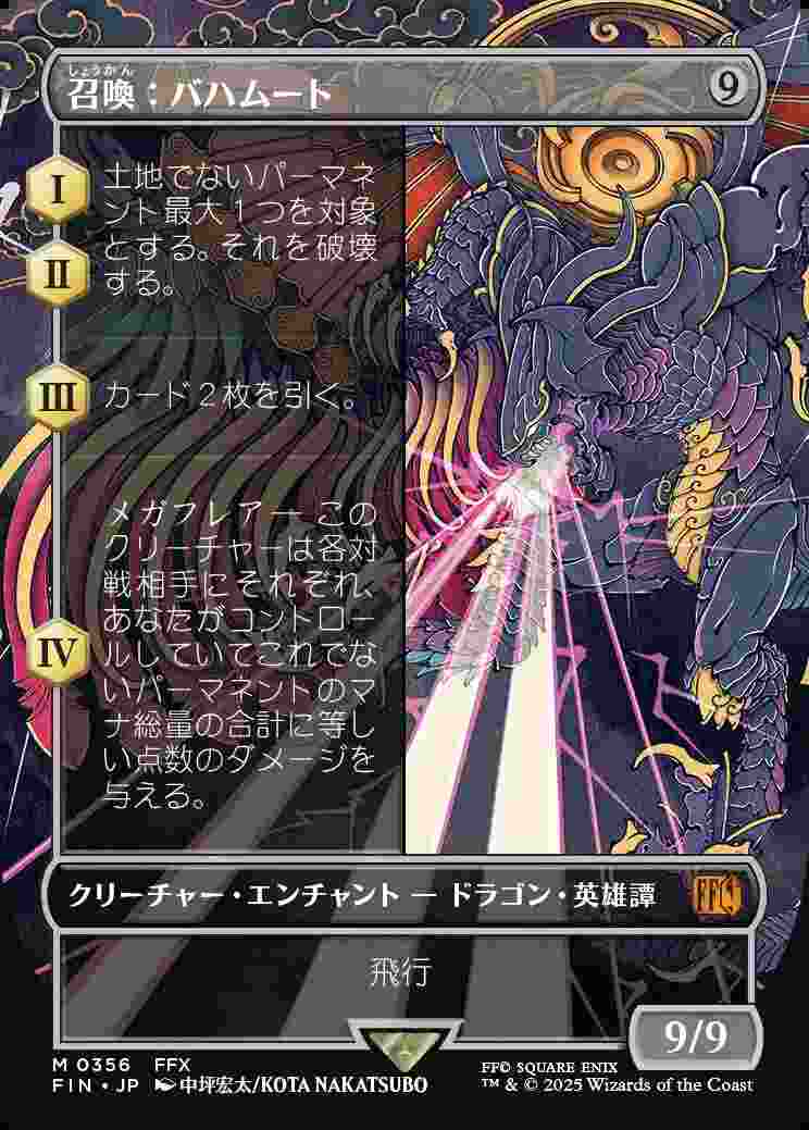 《特価品NM》【ボーダーレス】【日】召喚：バハムート/Summon: Bahamut [FIN]