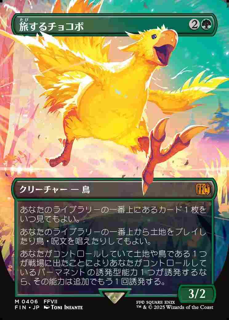 《特価品NM》【ボーダーレス】【日】旅するチョコボ/Traveling Chocobo [FIN]