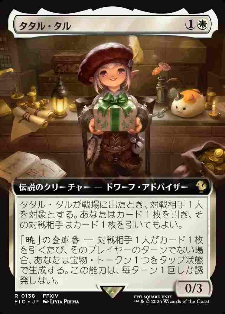 《特価品NM》【拡張】【日】タタル・タル/Tataru Taru [FIC]