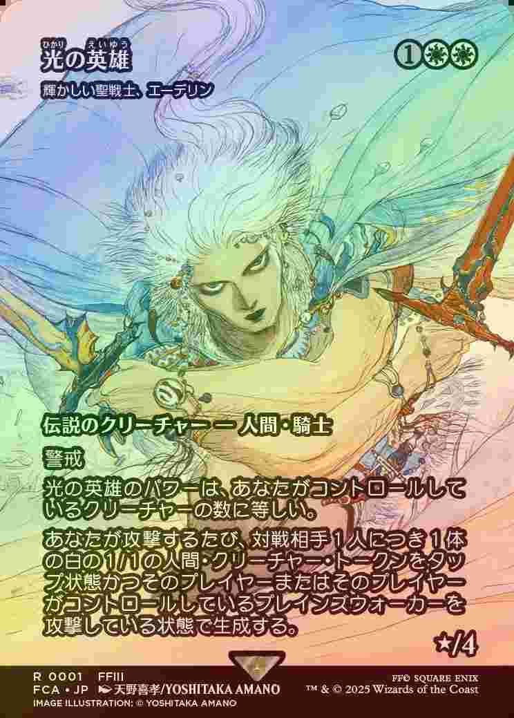《特価品NM》【ボーダーレスFoil】【日】光の英雄/Hero of Light [FCA]
