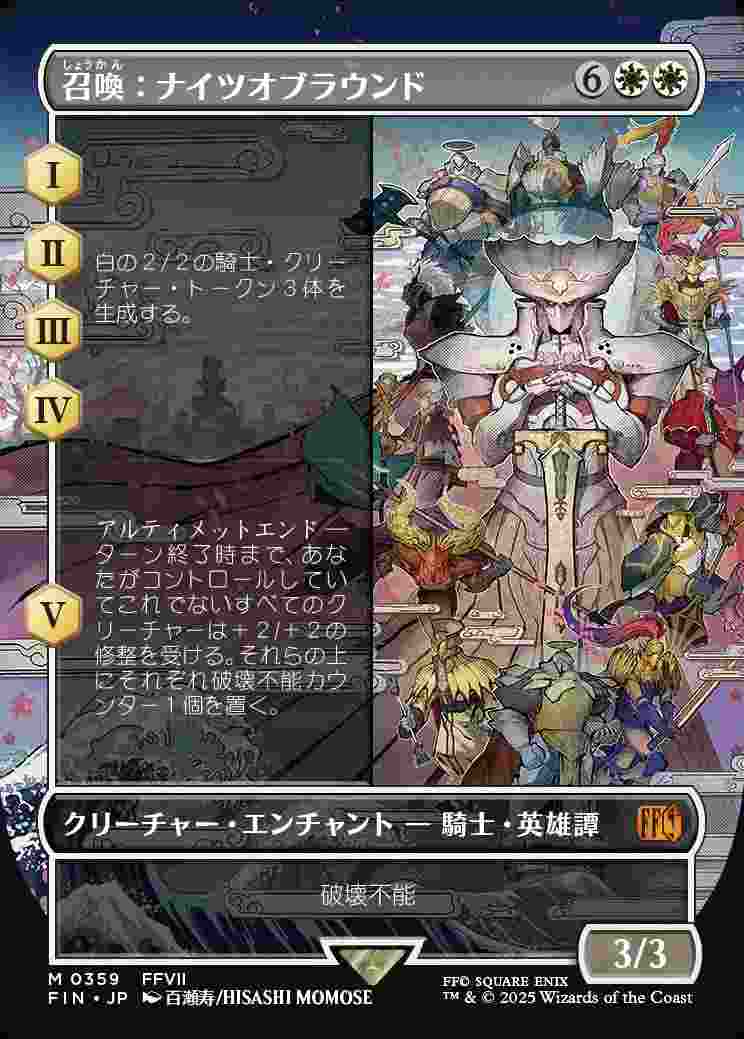 《特価品NM》【ボーダーレス】【日】召喚：ナイツオブラウンド/Summon: Knights of Round [FIN]