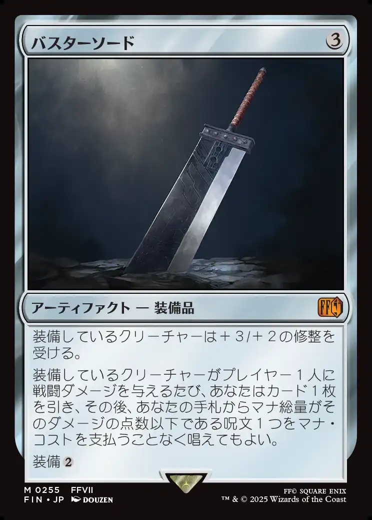 《特価品NM》【日】バスターソード/Buster Sword [FIC]
